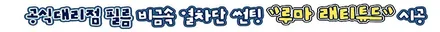 QM6 아메시스트블랙 루마 썬팅 래티튜드 블랙박스 QXD1500 시공