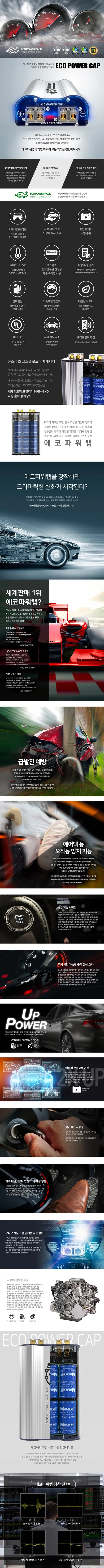 에코파워 슈퍼 캐패시터 QM6 차량에 장착하기 / 수원시 원천동
