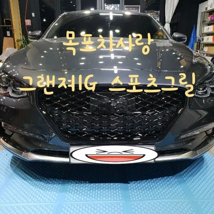 목포차사랑 그랜져IG 스포츠그릴 / 전남 목포