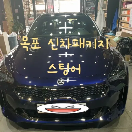목포신차패키지 기아 스팅어 / 전남 목포