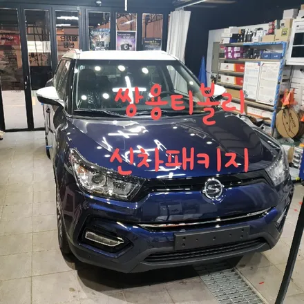 쌍용 티볼리 신차패키지 / 전남 목포