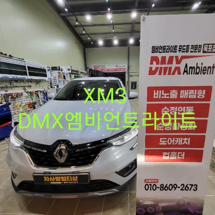 XM3 DMX엠비언트라이트 / 목포, 광주, 나주