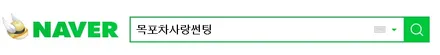 목포신차패키지 G4렉스턴 / 전남 목포