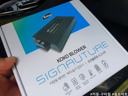 구미 쏘나타DN8 솔라가드 신차패키지 인스톨! / 구미시 인의동
