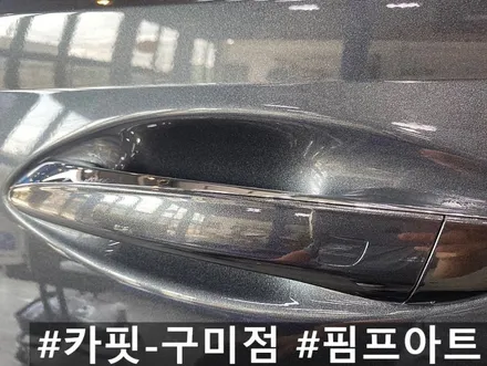 구미 쏘나타DN8 솔라가드 신차패키지 인스톨! / 구미시 인의동