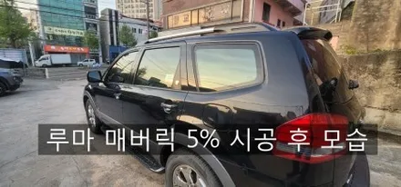 모하비 루마 버텍스 MK 매버릭 반반사 썬팅 시공 [울산 패스트카]