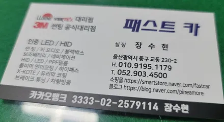 울산썬팅, 변질 된 썬팅은 미리미리 교환 하시길 바랍니다. [중구점]