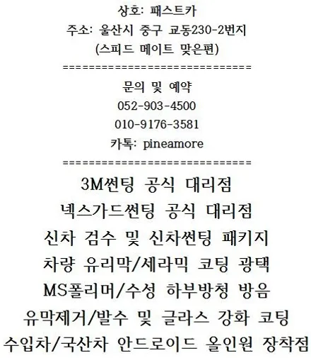 LF소나타 열반사 필름 시공하고 여름도 시원하게 [울산썬팅 시공점]