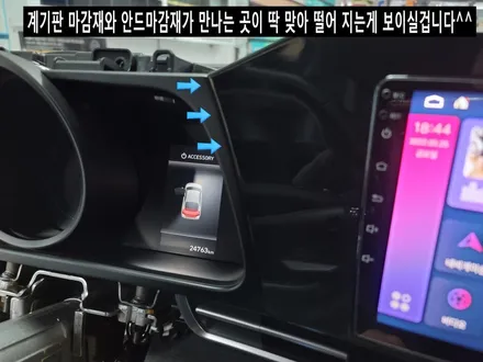 아반떼 CN7 하이브리드 9인치 안드로이드 올인원 네비게이션 장착 [울산 패스트카]