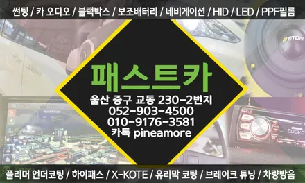 아반떼AD 3M CS썬팅은 공식대리점 울산 중구 패스트카에서 시공했습니다