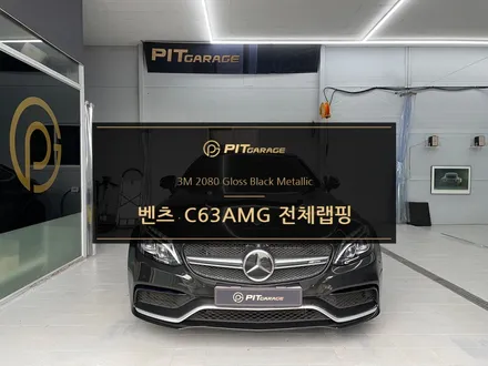 용인랩핑 벤츠 C63AMG 전체랩핑으로분위기바꾸기!! / 용인, 광교, 동탄, 소원