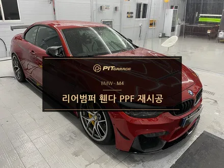 용인PPF BMWM4 보험처리 PPF재시공!!! / 용인, 광교, 동탄, 소원