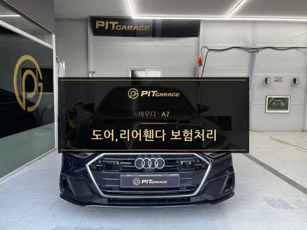 용인PPF 아우디A7 PPF시공 보험처리 / 용인, 광교, 동탄, 소원