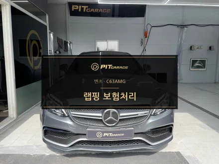용인랩핑 C63AMG 랩핑 보험처리 / 용인, 광교, 동탄, 소원