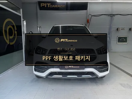 용인PPF 벤츠GLE 생활보호패키지로 컨디션 유지하기!! / 용인, 광교, 동탄, 소원