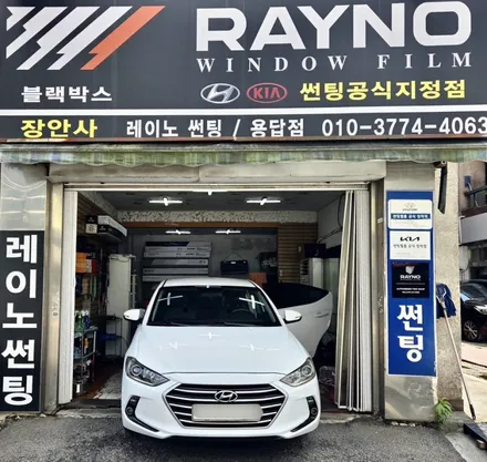 장안동 아반떼AD 열선썬팅 재시공 / 서울 성동구 용답동