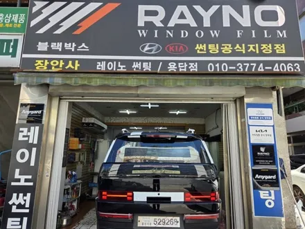 디올뉴싼타페 하이브리드 신차 썬팅시공/장안동썬팅전문점//레이노용답대리점 / 서울 성동구 용답동