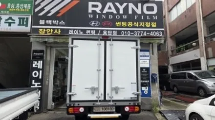 장안동 썬팅 포터2 디텍 썬팅 (전면35%•측후면 15%) 및 블랙박스 설치 [장안사] / 서울 성동구 용답동