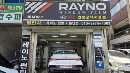 장안동 썬팅 아반떼 CN7 레이노 시공 시 가격보다 \'이것\' 꼭 확인하세요! / 서울 성동구 용답동
