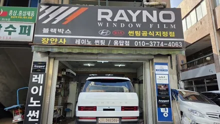 산타페5세대 장안동썬팅 장안동썬팅전문점 장한평썬팅 장안평썬팅 용답동썬팅 장안동썬팅잘하는곳추천 장한평썬팅업체추천 장한평썬팅잘하는곳추천 성수동썬팅전문점 / 서울 성동구 용답동