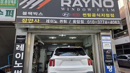 쏘렌토 / 서울 성동구 용답동