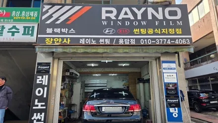 장안동썬팅 벤츠 E250 CDI 레이노 35% 재시공 후기 장안동썬팅 장안사 / 서울 성동구 용답동