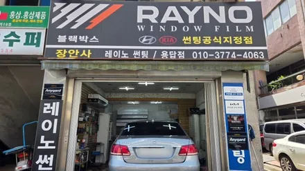 벤츠 350d 전면 재시공 수입차도 믿고 맡기는 장안동썬팅 장안사 만 찾는 이유? / 서울 성동구 용답동