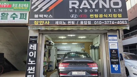 장안동썬팅 제네시스 g80 틴팅 시공후기 장한평썬팅 전문점 장안사 / 서울 성동구 용답동