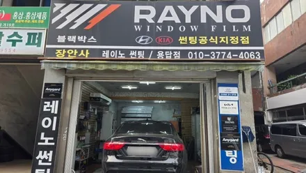 장안동썬팅 재시공 전문 장안사 [Jaguar ] 전면 클리프디자인 반사35%  디텍15% 완벽 시공 후기 / 서울 성동구 용답동