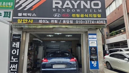 포르쉐 파나메라 4S, 레이노(RAYNO) 전면 35% 시공으로 품격을 높이는 장안동썬팅 전문점 장안사 / 서울 성동구 용답동