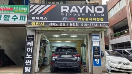 장안동 장안평 장한평 용답동 수입차썬팅 전문점  25년 경력 장안사  BMW 파노라마 썬루프 썬팅 / 서울 성동구 용답동