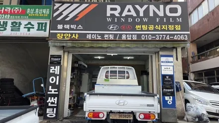 [공지] 장안동썬팅 포터 2대 동시 시공!장안동썬팅 포터 W캡 레이노35% + 디텍15% 시공 / 📸블랙박스장착 ✔️같은 날 포터 2대 시공 후기 / 서울 성동구 용답동