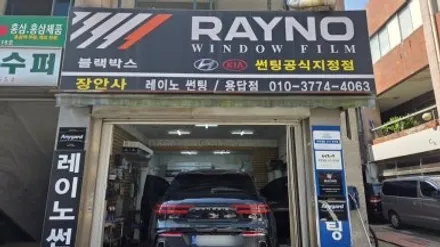 [장안동 썬팅] 토요일 주말도 핫한 장안사! 제네시스 GV70 레이노 S9 전면 35% / 측후면 15% 재시공으로 완벽한 완성샷부터 작업 과정까지 대공개 합니다! / 서울 성동구 용답동