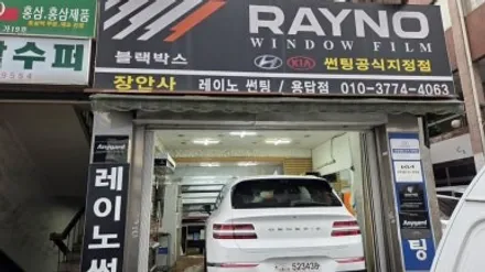 [장안동 썬팅] 제네시스 GV80 프리미엄 틴팅, 레이노 S9으로 완성하는 완벽한 프라이버시와 시인성 (장안사 25년 장인 시공) / 서울 성동구 용답동