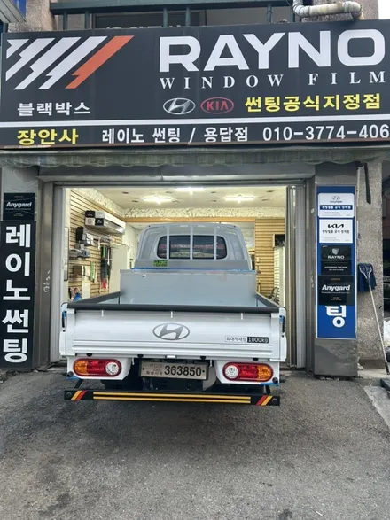 [공지] 장안동썬팅 포터 2대 동시 시공!장안동썬팅 포터 W캡 레이노35% + 디텍15% 시공 / 📸블랙박스장착 ✔️같은 날 포터 2대 시공 후기 / 서울 성동구 용답동
