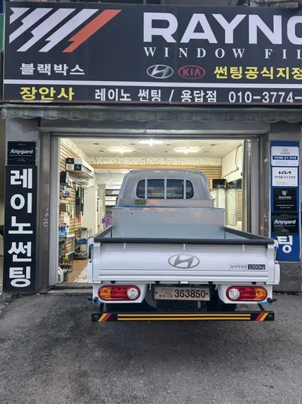 [공지] 장안동썬팅 포터 2대 동시 시공!장안동썬팅 포터 W캡 레이노35% + 디텍15% 시공 / 📸블랙박스장착 ✔️같은 날 포터 2대 시공 후기 / 서울 성동구 용답동