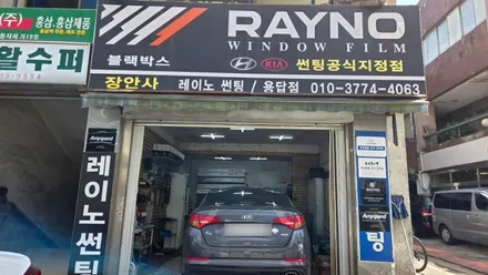 장안동썬팅 믿고 찾는 장안사 현충일 재시공만 하루 다섯대 [올뉴카렌스 올뉴쏘렌토 아반떼AD K5] / 서울 성동구 용답동