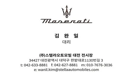스포티함의 끝판왕 보호 역시 끝판왕으로 마세라티 엑스펠 스텔스 파이널핏 무광 PPF by 대전랩핑 & 대전PPF 모터쉴드 / 대전 유성구