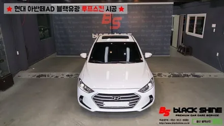 [울산루프스킨][울산랩핑] 현대 아반떼AD 블랙유광 루프스킨 시공 - 블랙샤인 울산점 / 울산광역시 남구