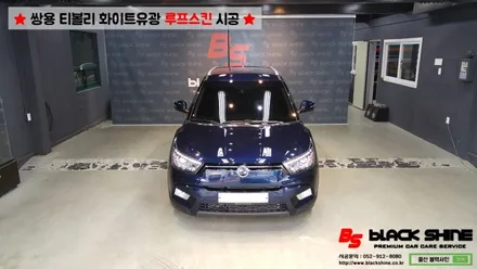 [울산루프스킨][울산랩핑] 쌍용 티볼리 화이트유광 루프스킨 및 포인트랩핑 시공 - 블랙샤인 울산점 / 울산광역시 남구