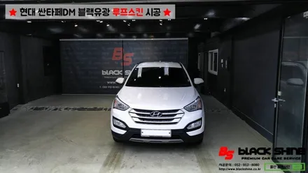 [울산루프스킨][울산랩핑] 현대 싼타페DM 블랙유광 루프스킨 시공 - 블랙샤인 울산점 / 울산광역시 남구