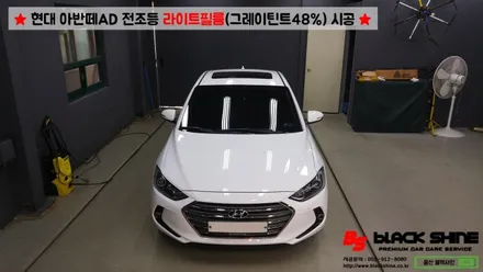 [울산라이트필름] 현대 아반떼AD 전조등 라이트필름(그레이 틴트48%)시공 - 블랙샤인 울산점 / 울산광역시 남구