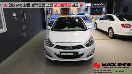 [울산랩핑][울산루프스킨] 현대 i40 살룬 포인트랩핑(일명:콧수염랩핑) - 블랙샤인 울산점 / 울산광역시 남구