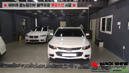 [울산루프스킨][울산랩핑] 쉐보레 올뉴말리부 블랙유광 루프스킨 시공 - 블랙샤인 울산점 / 울산광역시 남구