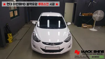 [울산루프스킨][울산랩핑] 현대 아반떼MD 블랙유광 루프스킨 시공 - 블랙샤인 울산점 / 울산광역시 남구