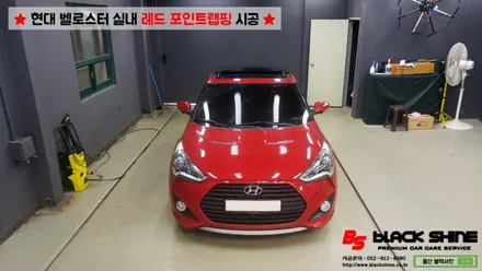 [울산실내랩핑][울산포인트랩핑] 현대 벨로스터 실내 레드 포인트랩핑 시공 - 블랙샤인 울산점 / 울산광역시 남구
