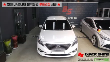 [울산루프스킨][울산랩핑] 현대 LF쏘나타 블랙유광 루프스킨 시공 - 블랙샤인 울산점 / 울산광역시 남구