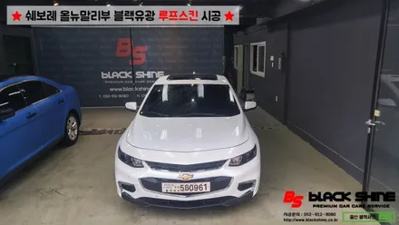 [울산루프스킨][울산랩핑] 쉐보레 올뉴말리부 블랙유광 루프스킨 시공 - 블랙샤인 울산점 / 울산광역시 남구