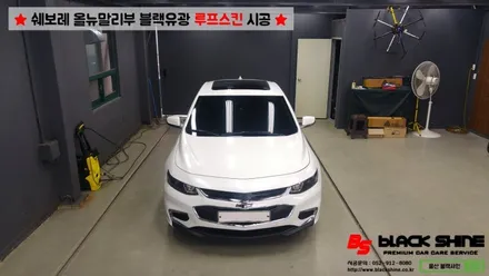 [울산루프스킨][울산랩핑] 쉐보레 올뉴말리부 블랙유광 사이드미러 랩핑 및 루프스킨 시공 - 블랙샤인 울산점 / 울산광역시 남구