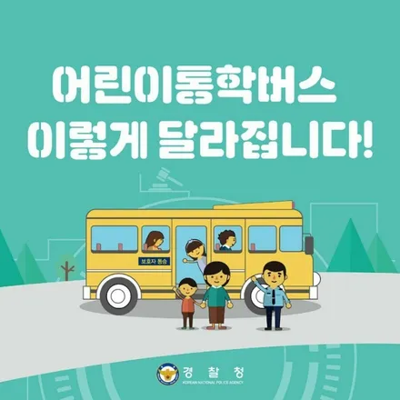 [울산썬팅][울산레인보우썬팅] 어린이 보호 승합 차량 썬팅 규제사항안내 / 울산광역시 남구
